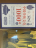 中國傳統文化1000問(wèn)：一部囊括中國文化常識的百科全書(shū)國學(xué)小博士 曬單實(shí)拍圖