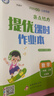 2025秋新版 江蘇專(zhuān)版 亮點(diǎn)給力提優(yōu)課時(shí)作業(yè)本一年級上冊數學(xué)蘇教版SJ地區專(zhuān)用課本同步課堂天天 曬單實(shí)拍圖