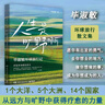 人生是曠野啊 畢淑敏首部環(huán)球旅行散文集 動情講述自己走遍世界的勵志故事 愿你都有出發(fā)的勇氣，去你想去的地方，做你想做的事，成為你想成為的人。出發(fā)本身，就是意義。  中南傳媒 曬單實拍圖