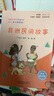 快樂讀書吧五年級(jí)上指定閱讀：中國(guó)民間故事+歐洲民間故事+非洲民間故事+列那狐的故事(套裝共4冊(cè)） 曬單實(shí)拍圖