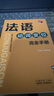 法語(yǔ)動(dòng)詞變位完全手冊 曬單實(shí)拍圖