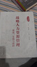 【正版新書+運(yùn)費(fèi)險(xiǎn)+可開發(fā)票】 戰(zhàn)略人力資源管理：理論、實(shí)踐與前沿（第2版） 曬單實(shí)拍圖