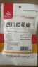 川珍紅花椒52g 四川一級大紅袍麻椒火鍋底料食材調料燉鹵肉配料香辛料 曬單實拍圖