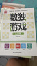 【超值6冊】數獨游戲+迷宮游戲 兒童趣味益智訓練 提升專(zhuān)注力思維邏輯能力 數字圖形觀(guān)察力 科學(xué)進(jìn)階益智游戲書(shū) 綠色印刷大開(kāi)本 曬單實(shí)拍圖