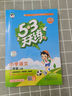 【團(tuán)購優(yōu)惠】2025版53天天練一二三四五六年級下冊上冊語文數(shù)學(xué)英語人教教材同步隨堂練習(xí)冊曲一線5.3同步訓(xùn)練人教版五三天天練5+3 語文 人教版 二年級上冊【2025秋】 曬單實拍圖
