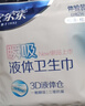 安爾樂(lè )瞬吸液體衛生巾極薄無(wú)感防漏日用245mm10片【品牌直供 安心品質(zhì)】 曬單實(shí)拍圖