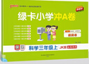 25秋季 小學學霸作業(yè)本 科學 六年級 上冊 教科版 pass綠卡圖書 同步訓練 練習題附試卷 同步教材 【25年秋季適用】 曬單實拍圖