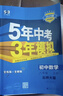【自選】2025秋新五三八年級上下冊5年中考3年模擬八年級53語(yǔ)文數學(xué)英語(yǔ)物理生物地理歷史道德與法治部編人教版初二 八年級上冊數學(xué) 北師版（25秋） 曬單實(shí)拍圖