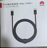 華為編織數據線(xiàn)(Max 140W)7A數據線(xiàn) 1.8米Type-C轉Type-C適用MateXTs/Pura 80系列 華為手機電腦平板 曬單實(shí)拍圖