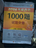 現(xiàn)貨 2026肖秀榮考研政治1000題【1000題】搭肖四肖八 曬單實拍圖