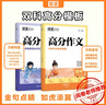 載望2025新初中高分作文語(yǔ)文英語(yǔ)初一二三全國通用滿(mǎn)分優(yōu)秀作文精選寫(xiě)作技巧素材積累七八九年級奪分金句精選書(shū)籍中考作文臨考預測 【兩本】中考語(yǔ)文+英語(yǔ)高分作文 無(wú)規格 曬單實(shí)拍圖