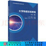 大學(xué)物理實(shí)驗教程（第三版）/黃楚云，徐國旺 科學(xué)出版社 曬單實(shí)拍圖