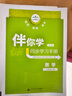 現(xiàn)貨2025秋海淀伴你學(xué)同步學(xué)習(xí)手冊 初中數(shù)學(xué) 八年級上冊八上 北京海淀同步學(xué)練測初中同步輔導(dǎo)練習(xí)京師助學(xué)初二8年級 2025-2026學(xué)年適用 曬單實拍圖
