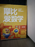 學(xué)而思新版摩比愛(ài)數學(xué)萌芽篇 經(jīng)典升級版 全10冊 學(xué)齡前兒童的數學(xué)思維培養教材 幼小銜接數學(xué)啟蒙 幼兒園小班適用 摩比16年經(jīng)典沉淀 曬單實(shí)拍圖