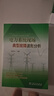 【正版包郵】電力系統現場(chǎng)典型故障波形分析中國電力出版社9787519897345 圖書(shū) 曬單實(shí)拍圖
