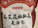 北半球 THE NORTHERN HEMISPHERE泡腳藥包花椒紅花生姜艾草月子足浴包男女士泡澡包30包*20g 曬單實(shí)拍圖