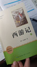 西游記(2冊(cè))七年級(jí)上冊(cè)課外閱讀名著原著正版無(wú)刪減完整版初中語(yǔ)文課外讀物初一名著閱讀書(shū)籍 曬單實(shí)拍圖