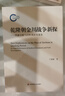 乾隆朝金川戰爭新探——檔案文獻與田野調查雙重奏華東師范大學(xué)出版社王惠敏 著(zhù) 書(shū)籍 圖書(shū) 曬單實(shí)拍圖
