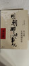 【贈書(shū) 新華正版包郵】明朝那些事兒正版全套9冊 增補版 典藏版 水墨版 明朝那些事 當年明月著(zhù) 第一部 明朝歷史明史大明王朝南明史中國史 【贈 歷史的遺憾 定價(jià)59】明朝那些事兒9冊增補版 曬單實(shí)拍圖