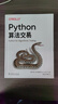 Python算法交易 曬單實(shí)拍圖