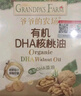 爺爺?shù)霓r(nóng)場(chǎng)有機(jī)DHA核桃油食用油110ml 涼拌熱炒寶寶輔食油 適用嬰幼兒的油 曬單實(shí)拍圖