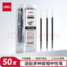 得力（deli）量販裝0.5mm黑色子彈頭拔帽中性筆芯 學(xué)生中性筆簽字筆替芯 34567/6600/Q7適用 50支/桶33405  曬單實(shí)拍圖