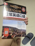 【京東快遞】吳彥祖抖音同款】簽章版 吳彥祖教英語(yǔ) 90天祖成英語(yǔ)跟讀 實(shí)用場(chǎng)景英語(yǔ)口語(yǔ)書(shū) 楊祖成教你學(xué)英文成人自學(xué)日常對話(huà)零基礎入門(mén)教材 每天10分鐘日常英語(yǔ)口語(yǔ)(升級版) 曬單實(shí)拍圖