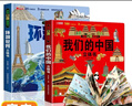 我們的中國立體書(shū)環(huán)游世界立體書(shū)全套2冊正版圖書(shū) 兒童3d立體書(shū)科普百科繪本故事書(shū)益智玩具揭秘翻翻書(shū)3-6歲以上8-10-12歲故事 早教啟蒙認知閱讀讀物幼兒園小學(xué)生一年級百科全書(shū) 曬單實(shí)拍圖