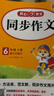 小學(xué)生同步作文六年級(jí)上冊(cè)人教版 2025秋小學(xué)語(yǔ)文同步教材思維導(dǎo)圖閱讀理解寫作技巧思路素材積累范文書 曬單實(shí)拍圖