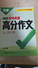 2026萬(wàn)唯中考真題語(yǔ)文滿(mǎn)分作文初中生分類(lèi)素材大全人教版初一初二初三速用模板 曬單實(shí)拍圖