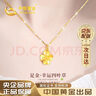 中國黃金China Gold四葉草黃金項鏈女2025新款吊墜七夕情人節禮物送女友老婆媽媽生日 【京速達】足金吊墜[送S925鏈] 曬單實(shí)拍圖