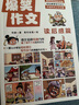爆笑作文全套12冊 6-12歲二三四五六年級小學(xué)生何捷老師推薦作文語(yǔ)文作文同步訓練作文書(shū)漫畫(huà)滿(mǎn)分作文素材積累大全寫(xiě)作技巧適合小學(xué)生看的漫畫(huà)書(shū) 【抖音孫悅推薦】爆笑作文【全12冊】 曬單實(shí)拍圖