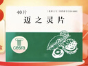 [禮達]邁之靈片 0.26g*40片 3盒裝 曬單實(shí)拍圖