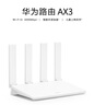華為路由AX3 雙頻合一 自動(dòng)優(yōu)選 wifi6/多連不卡無(wú)線家用穿墻/AX3000/高速千兆路由器 曬單實(shí)拍圖