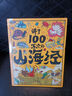 講了100萬次的山海經(jīng) 孩子讀得懂的山海經(jīng)繪本 上古奇書 新漫畫式解讀 生僻字注音 大8開精裝繪本 課外閱讀 閱讀 課外書暑假作業(yè) 一升二暑假銜接 小升初暑假銜接 曬單實(shí)拍圖