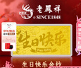 老鳳祥黃金足金999生日快樂(lè )金鈔投資金擺件金條收藏禮物送朋友儀式感 生日快樂(lè )金鈔約0.2g*贈禮盒+紅包 曬單實(shí)拍圖