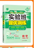 【科目版本可選】2026實(shí)驗班八年級上冊實(shí)驗班提優(yōu)訓練八年級上人教版八年級下初中八年級下冊實(shí)驗班八上初二八下教材同步單元配套練習冊課堂輔導資料書(shū) 【八年級上】數學(xué) 人教版 曬單實(shí)拍圖