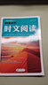 【自選】英語(yǔ)時(shí)文閱讀第五5輯 2025新版初中哈佛英語(yǔ)時(shí)文閱讀七八九年級中考熱考英語(yǔ)時(shí)文哈弗完形填空與閱讀理解熱點(diǎn)題型任務(wù)型選詞填空短文填詞語(yǔ)法詞匯速查 【2025年5月出版】九年級【第五輯】 曬單實(shí)拍圖