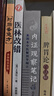 內證觀(guān)察筆記原版 增訂本 真圖本中醫解剖學(xué)綱目 無(wú)名氏著(zhù) 人體奧秘中醫學(xué)思考中醫養生書(shū)籍中醫生理學(xué) 中醫視角談解剖正版 曬單實(shí)拍圖