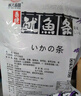 旅大壹味  大連特產(chǎn)遠(yuǎn)洋食材香烤魷魚條手撕風(fēng)琴魷魚絲200g 解饞海鮮零食 曬單實(shí)拍圖
