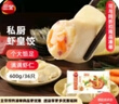 三全私廚水餃蝦皇餃600g36只 蝦餃速凍食品蒸餃煎餃早餐半成品 曬單實(shí)拍圖