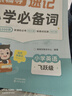 猿輔導小學(xué)英語(yǔ)必背單詞1000詞自然拼讀速記語(yǔ)法必考點(diǎn)專(zhuān)項練習全3冊全國1-6年級通趣味圖解必刷真題視頻講解新教材 適用新課標 期末考試沖刺 曬單實(shí)拍圖