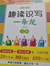 趣讀識寫(xiě)一條龍 注音版全套2冊 全國推動(dòng)讀書(shū)十大人物韓興娥課內海量閱讀叢書(shū) 小學(xué)生一二三年級課外閱讀書(shū)籍趣味識字書(shū)筆畫(huà)部首字族兒歌 曬單實(shí)拍圖