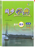 【可選】同步學(xué)典 高中必修第一冊必修1 2 3必修二三 數學(xué)英語(yǔ)SJ SW 物理化學(xué)地理生物學(xué)高一高二上 下冊 陳金龍 上海高一新教材配套 數學(xué)   必修3 【高二上】 曬單實(shí)拍圖