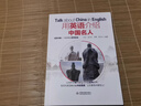 用英語(yǔ)介紹中國（第二版） 曬單實(shí)拍圖