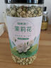 福東海 茉莉花120克  (當季新鮮頭采)橫縣三伏 花草茶泡水喝養(yǎng)生茶飲 曬單實拍圖