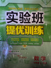 當當【正版可選】2026春實(shí)驗班提優(yōu)訓練七八九年級上下冊語(yǔ)文數學(xué)英語(yǔ)物理化學(xué)歷史科學(xué)人教蘇科北師華師大譯林浙教滬版初中教材同步測試卷 數學(xué) 浙教版 25秋 七年級上冊【九月開(kāi)學(xué)季適用】 曬單實(shí)拍圖