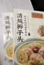 同慶樓 清燉獅子頭600g 豬肉丸子四喜丸子預制菜方便菜速食中華老字號 清燉獅子頭600g【2盒】 曬單實(shí)拍圖