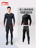李寧跑步運動(dòng)套裝男春秋季健身服緊身速干衣褲打底保暖內衣籃球訓練服 曬單實(shí)拍圖