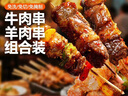 大希地安格斯牛肉串240g*3袋+羊肉串240g*2袋 腌制入味燒烤露營食材 曬單實拍圖